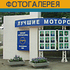 фотогалерея